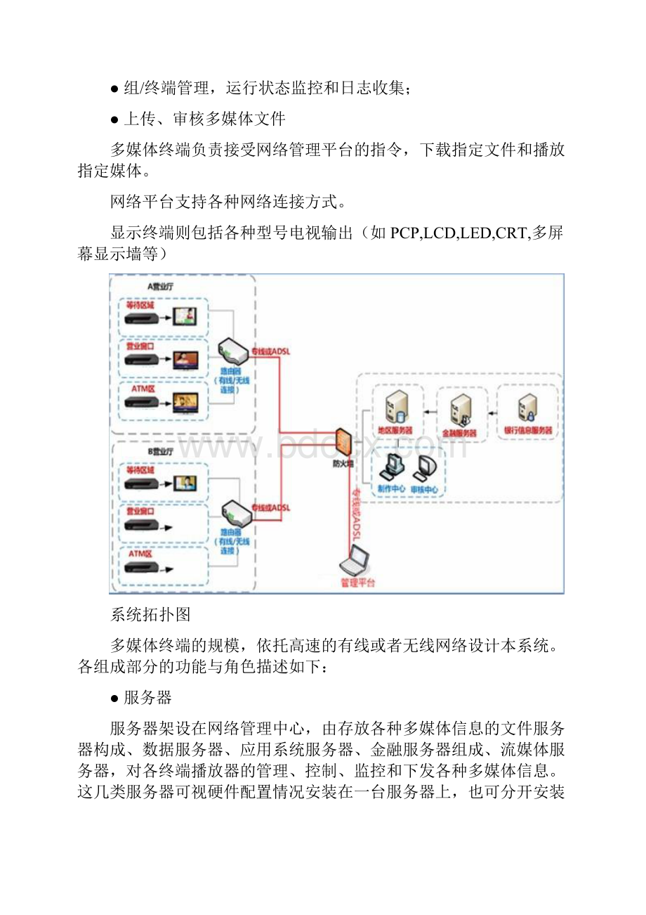 多媒体发布系统设计方案.docx_第2页