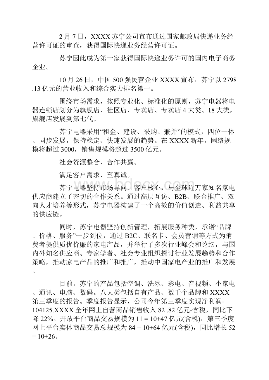 苏宁云商股票投资分析报告两篇doc.docx_第3页