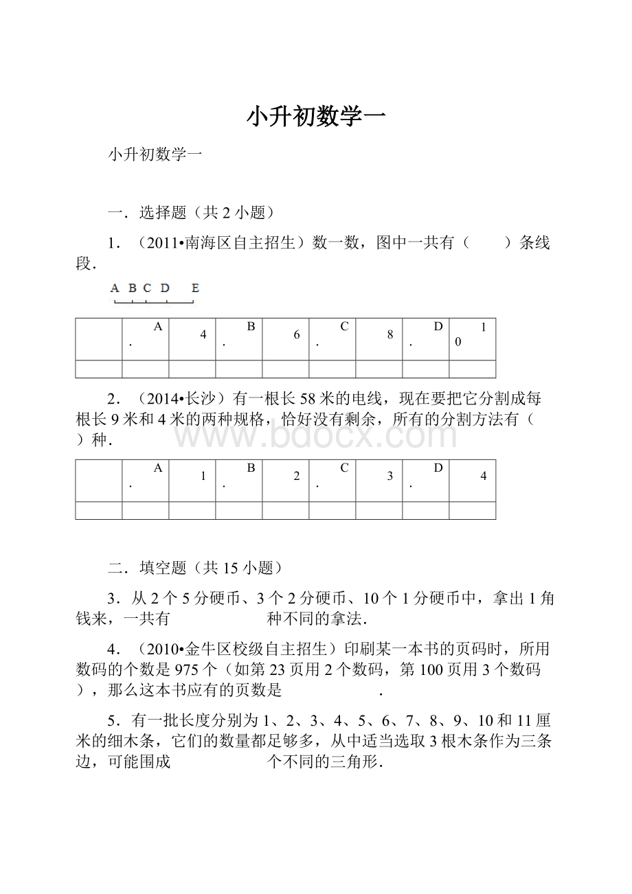 小升初数学一.docx_第1页