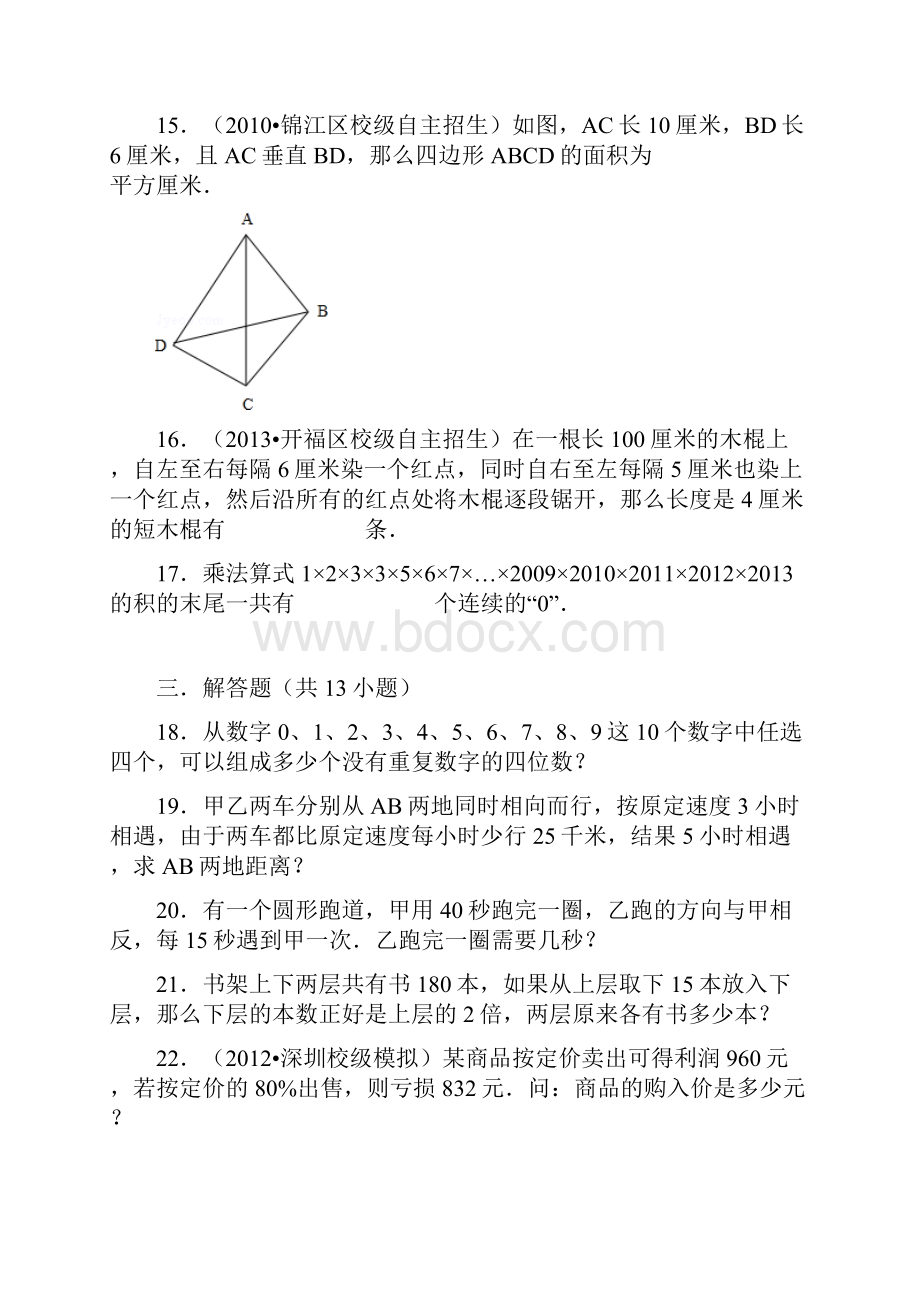 小升初数学一.docx_第3页