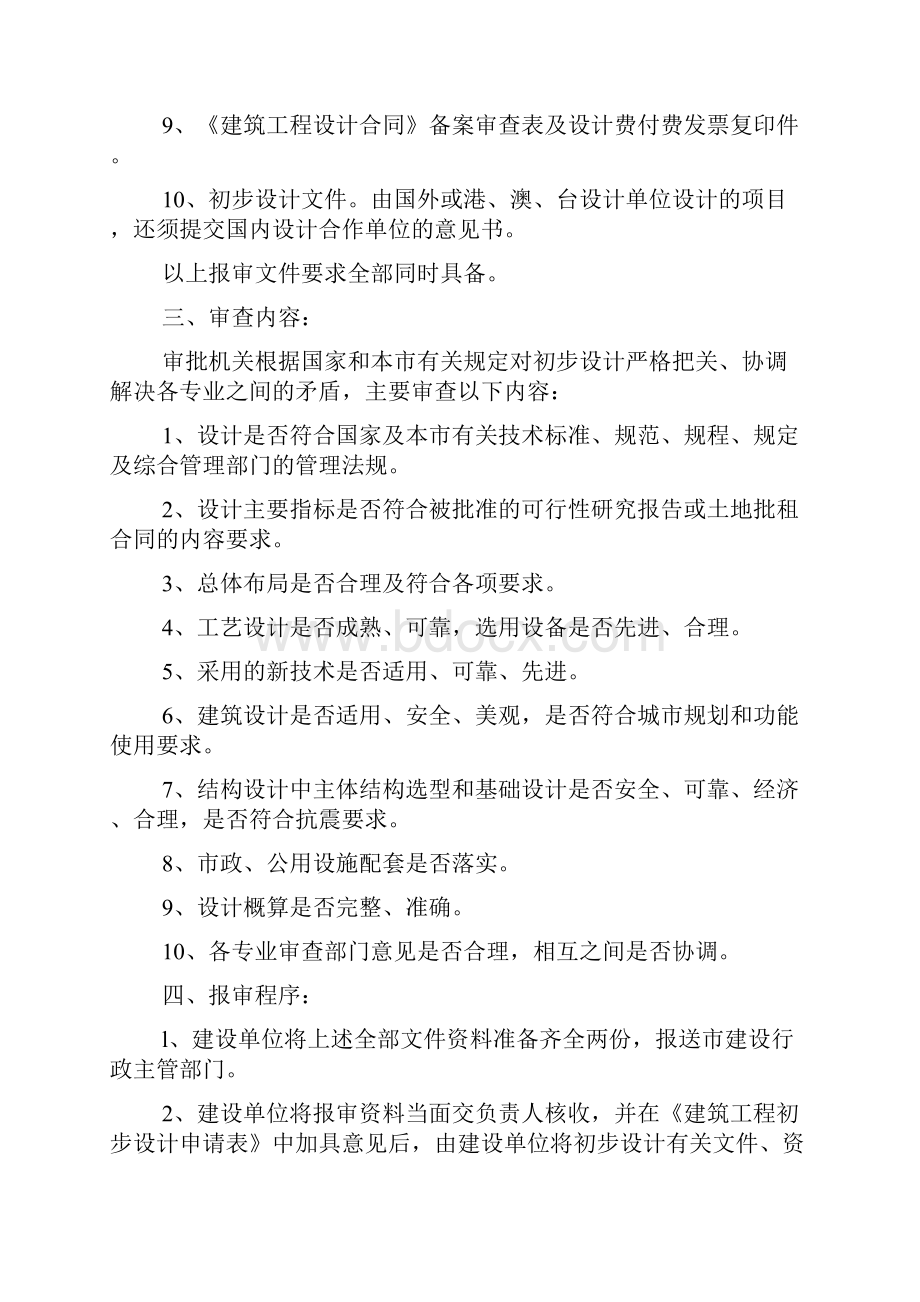 广州市工业与民用工程建设项目初步设计报审规定.docx_第3页