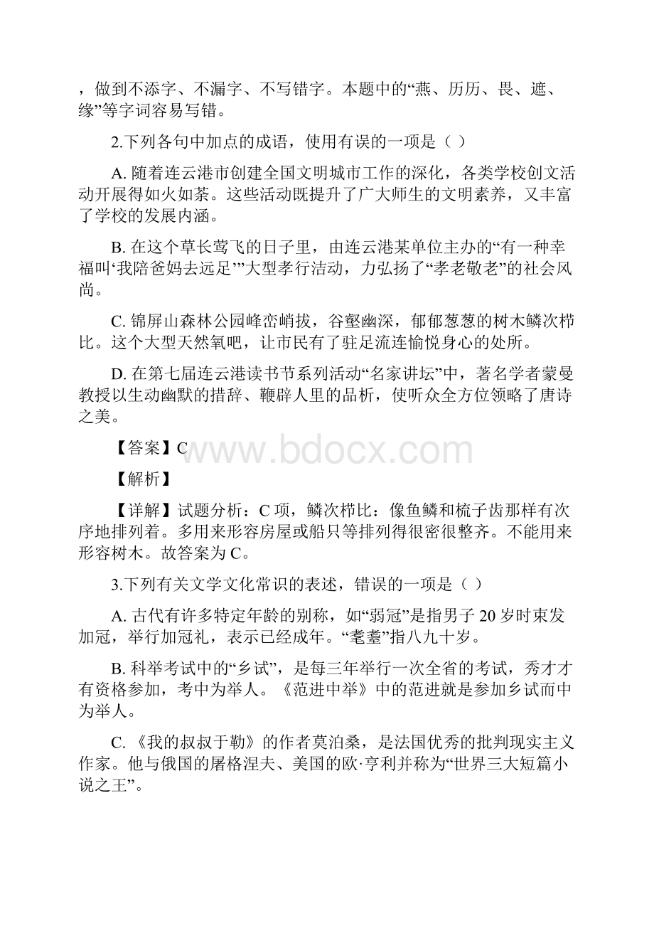 江苏省连云港市语文中考试题解析版.docx_第2页