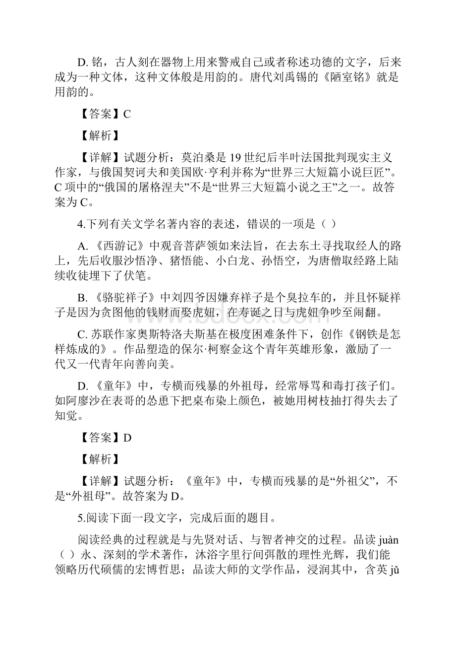 江苏省连云港市语文中考试题解析版.docx_第3页