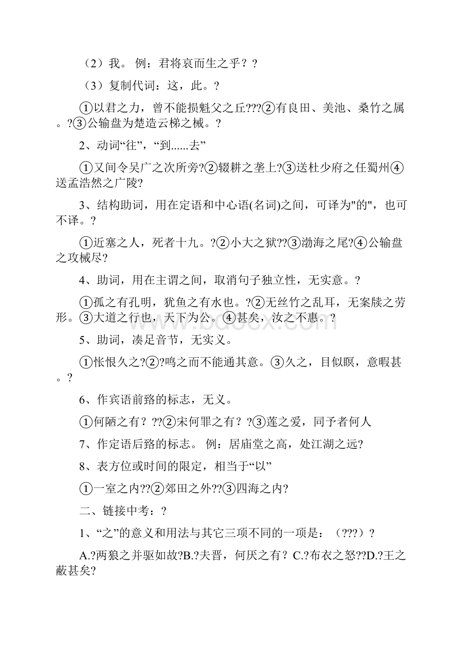 文言文虚词汇总及练习.docx_第3页