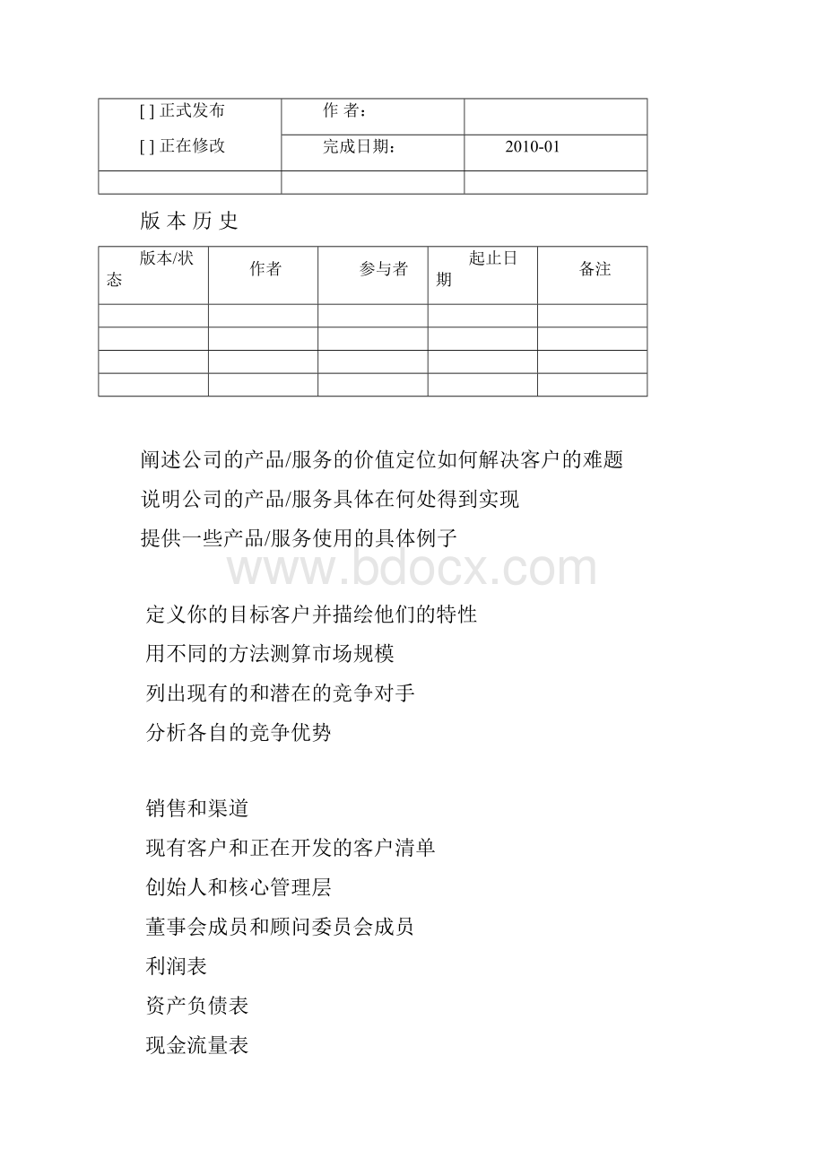 商业需求文档BRD.docx_第2页