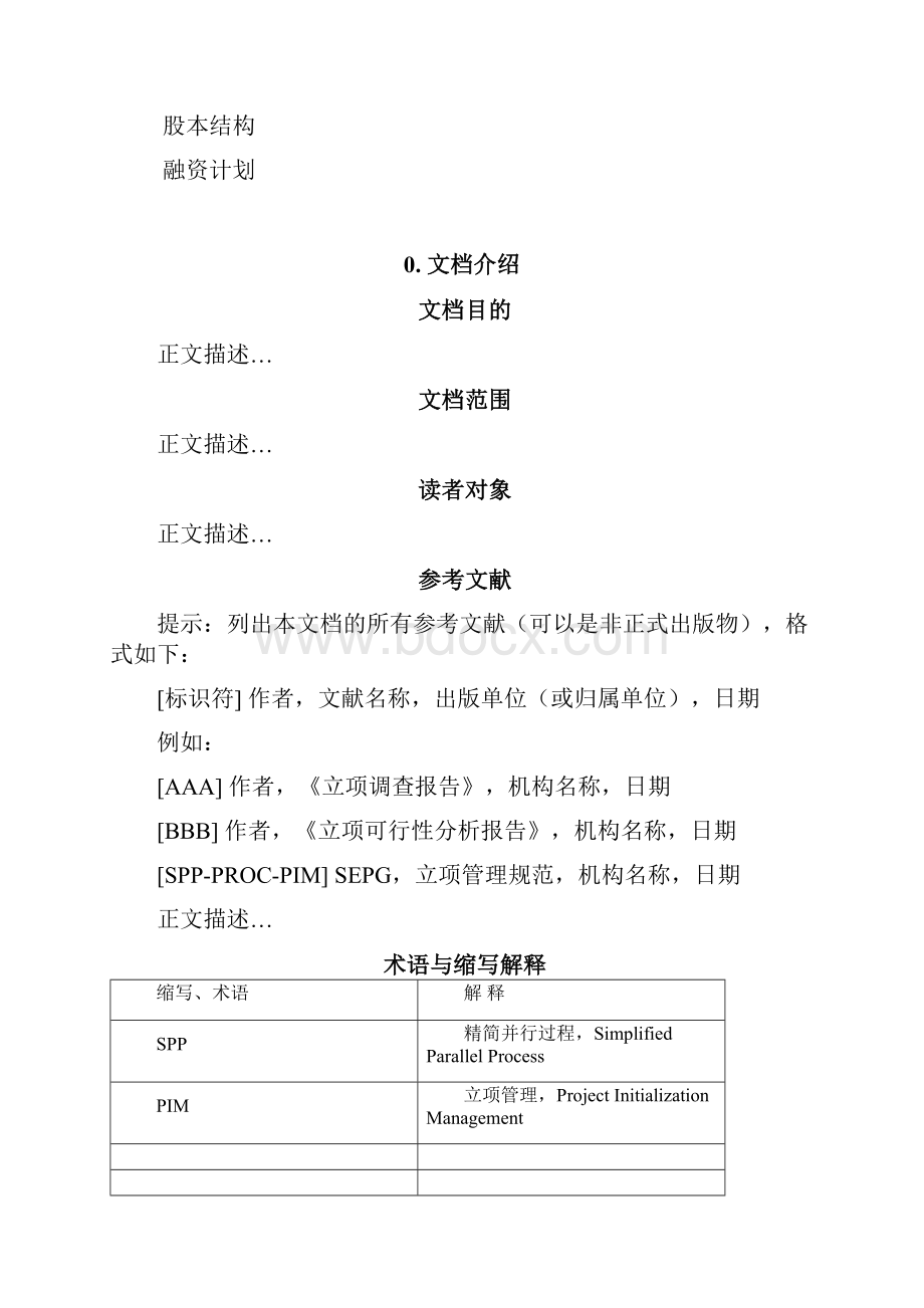 商业需求文档BRD.docx_第3页