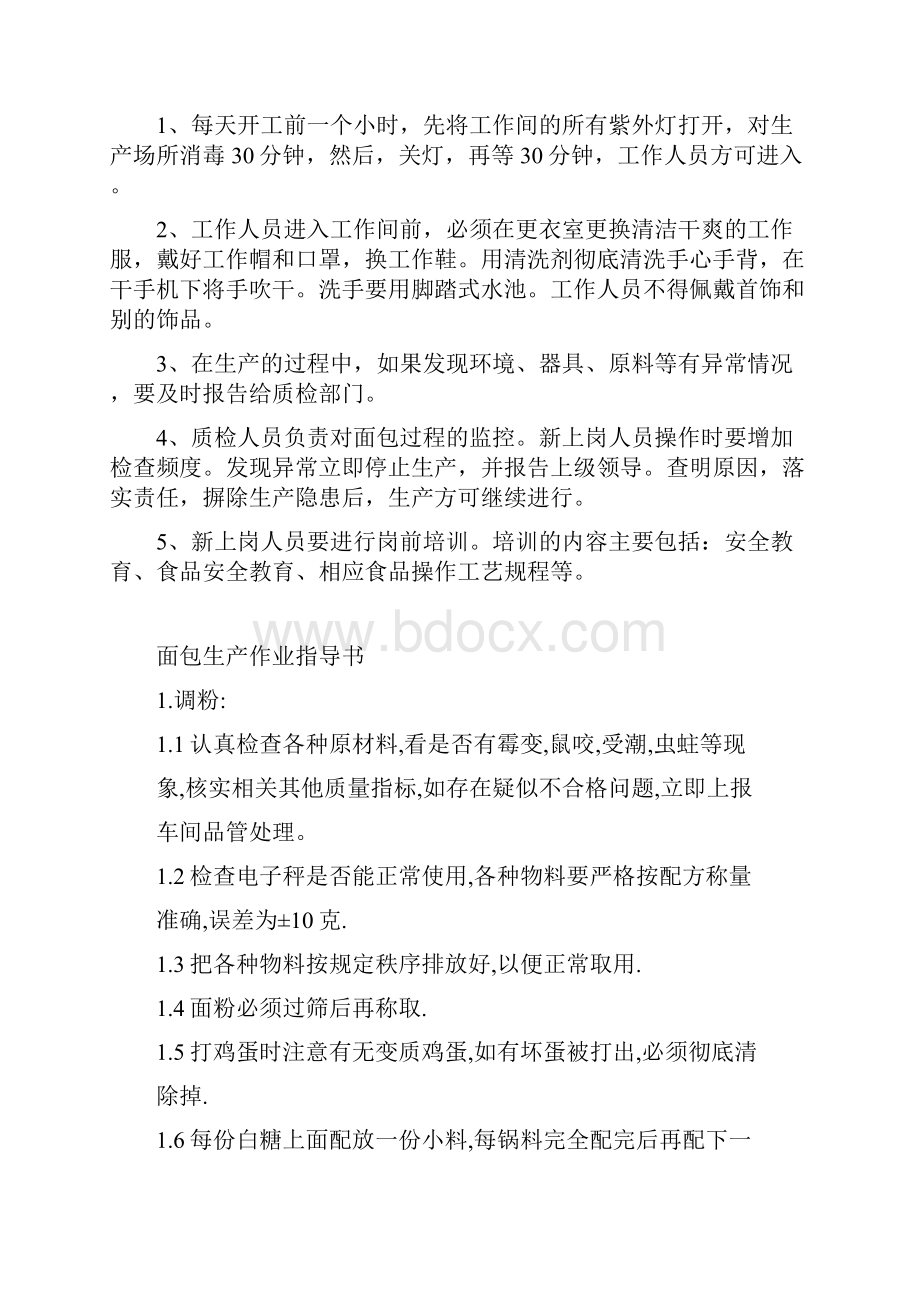 面包生产工艺流程和关键控制点作业指导书.docx_第3页