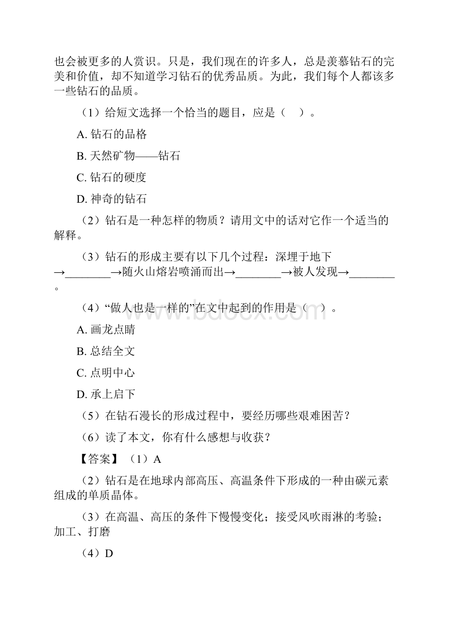 部编版五年级下册语文阅读理解试题含答案.docx_第2页