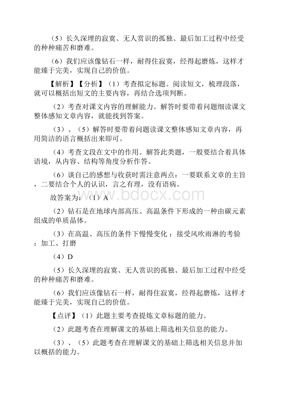 部编版五年级下册语文阅读理解试题含答案.docx_第3页