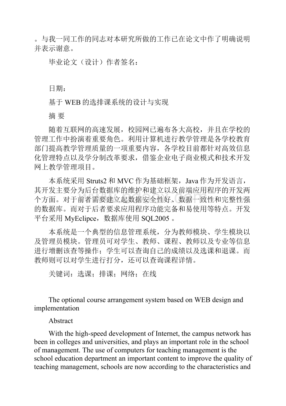 基于WEB的选排课系统的设计与实现.docx_第2页