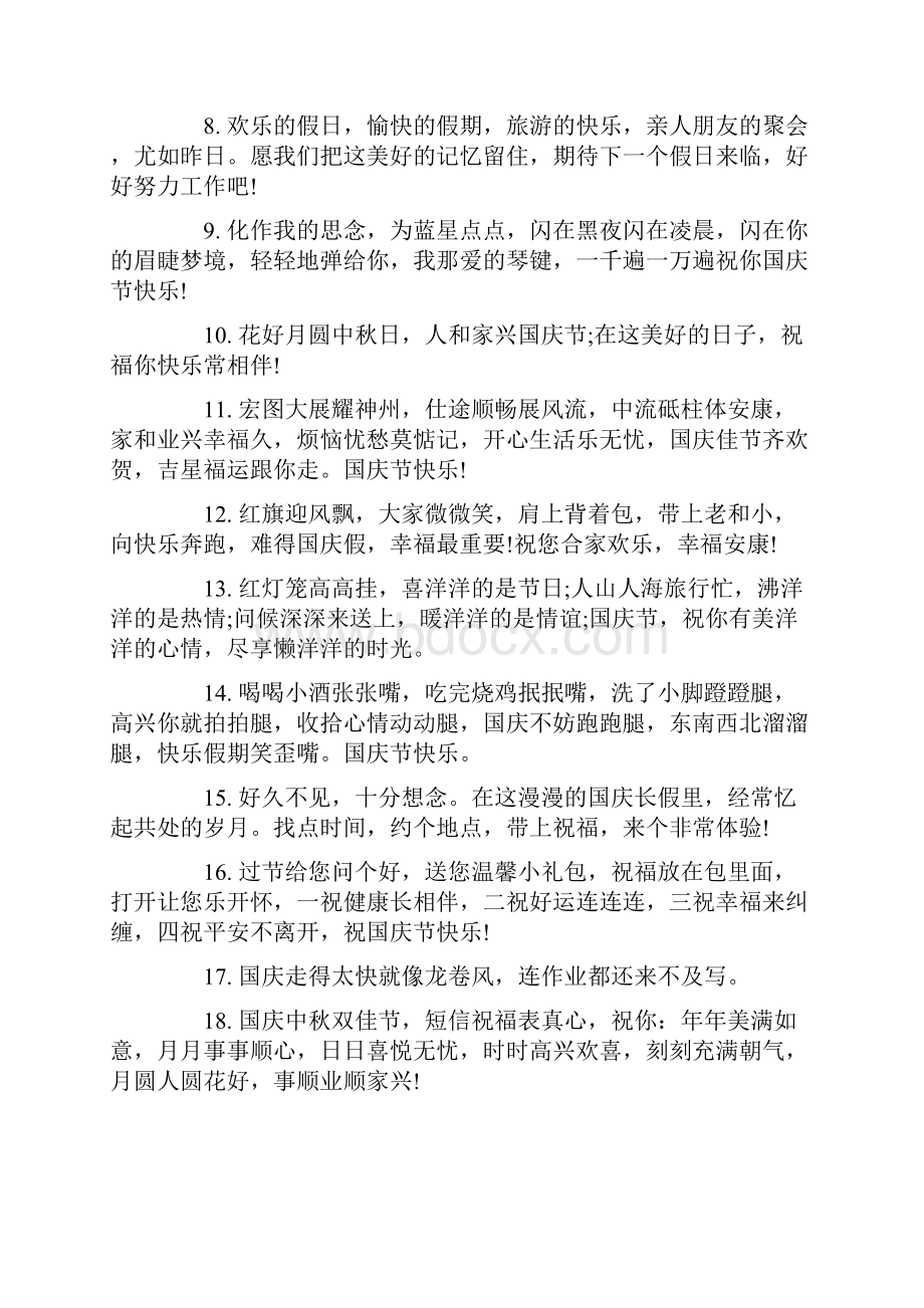 国庆节感言qq语录.docx_第2页