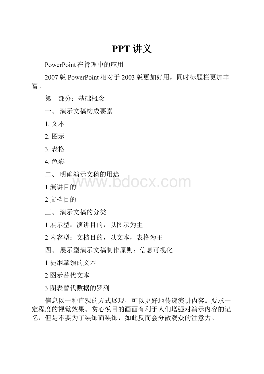 PPT讲义.docx_第1页