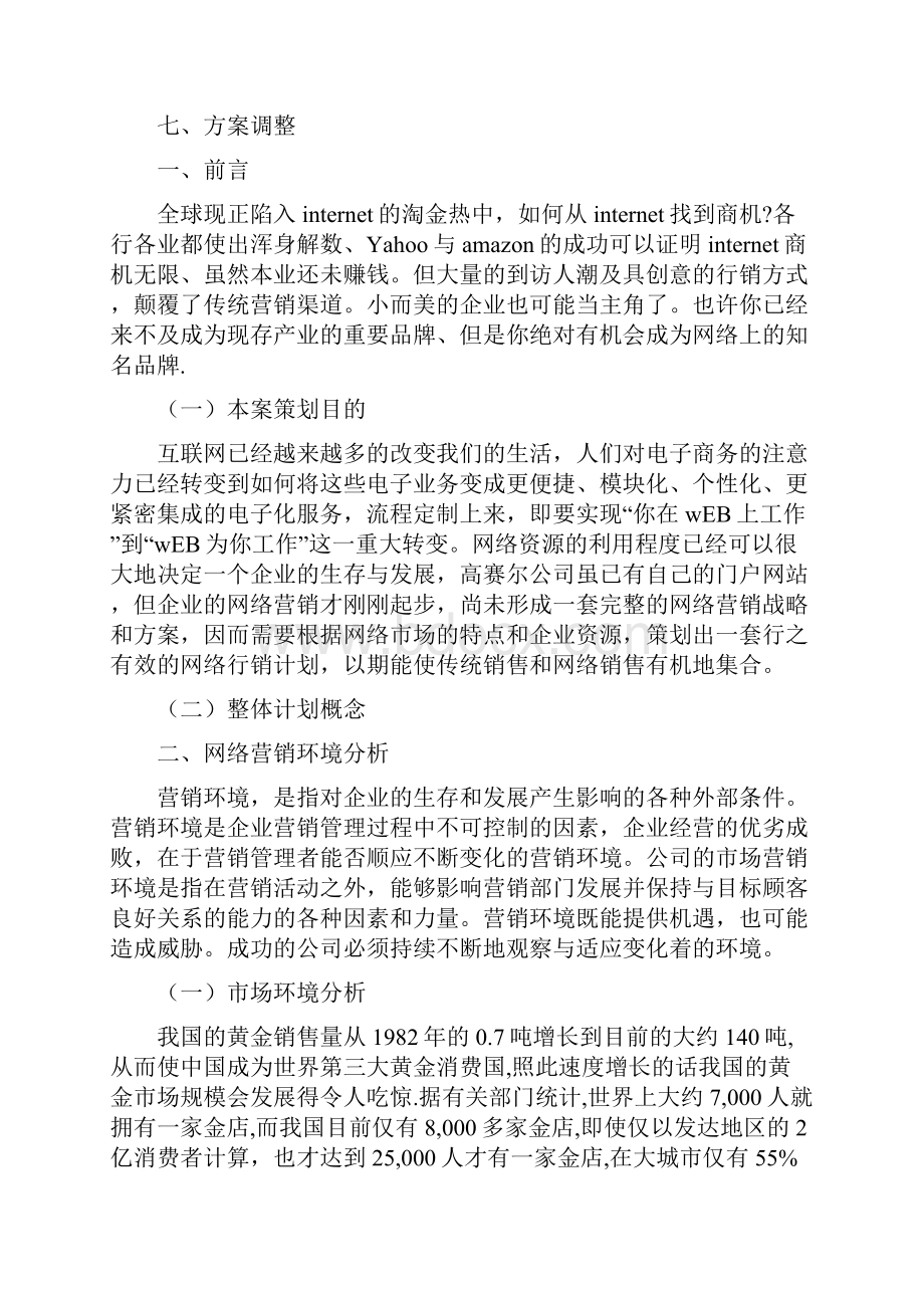 网络销售计划书.docx_第2页