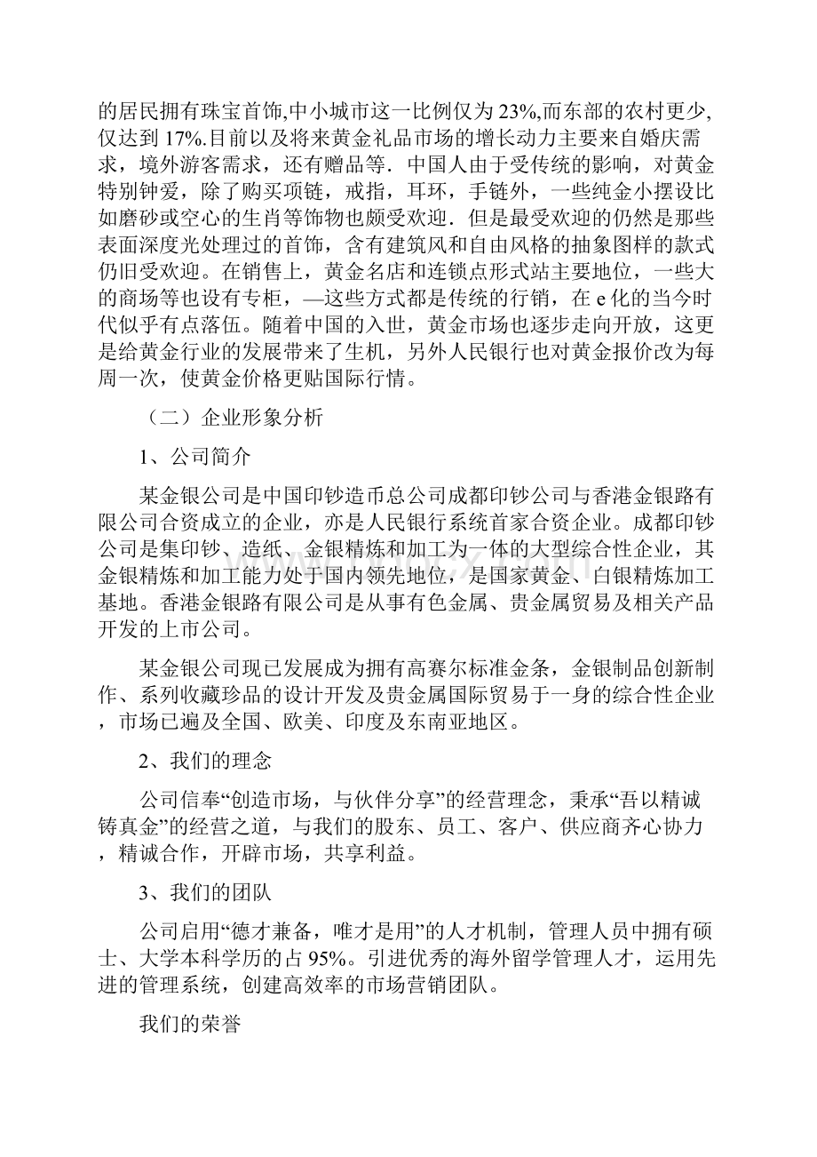 网络销售计划书.docx_第3页