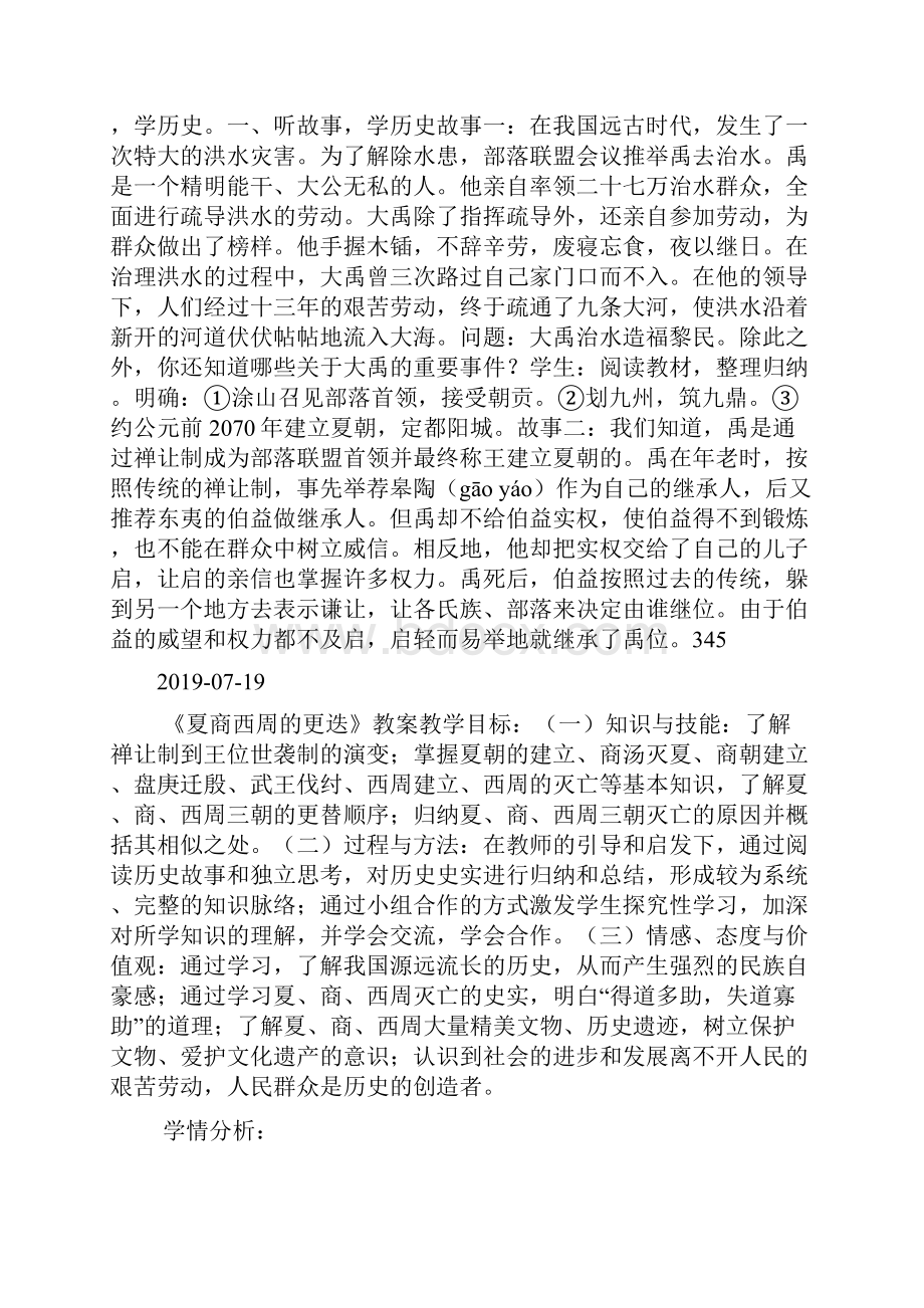 《夏商西周的更迭》教案及作业设计.docx_第2页