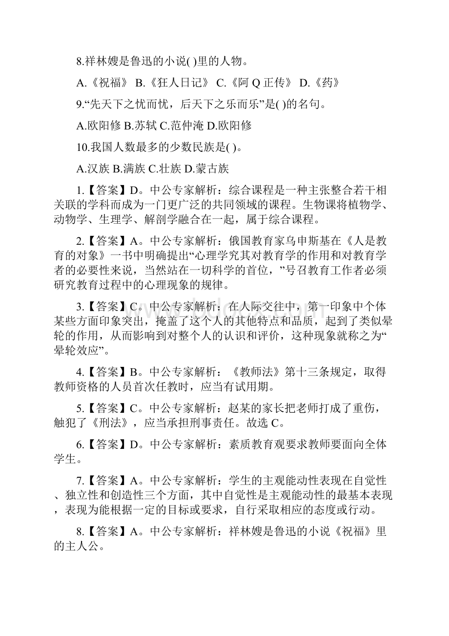 教师资格证考试选择题及答案.docx_第2页