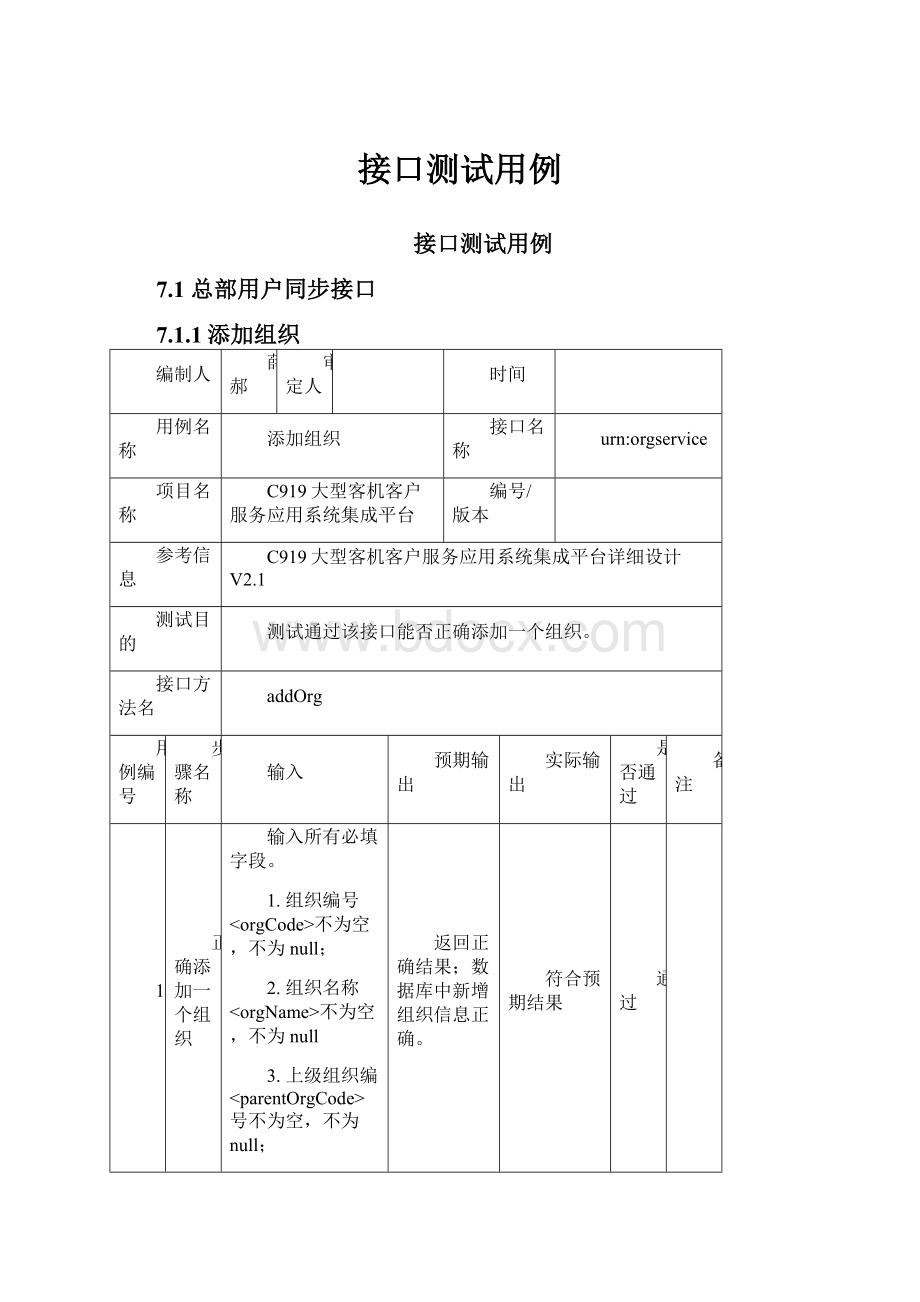 接口测试用例.docx_第1页