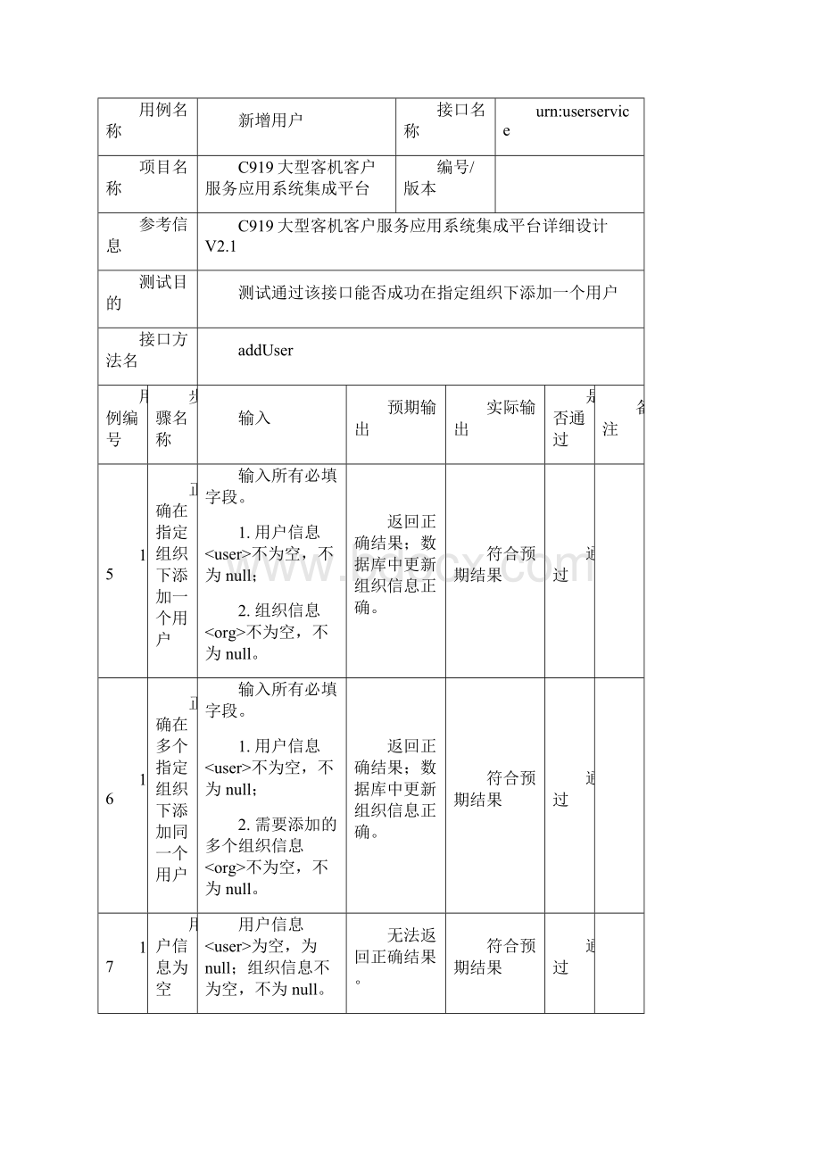 接口测试用例.docx_第3页