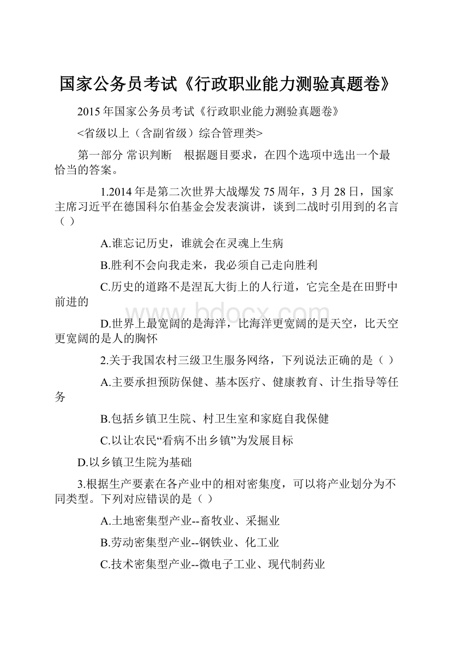 国家公务员考试《行政职业能力测验真题卷》.docx