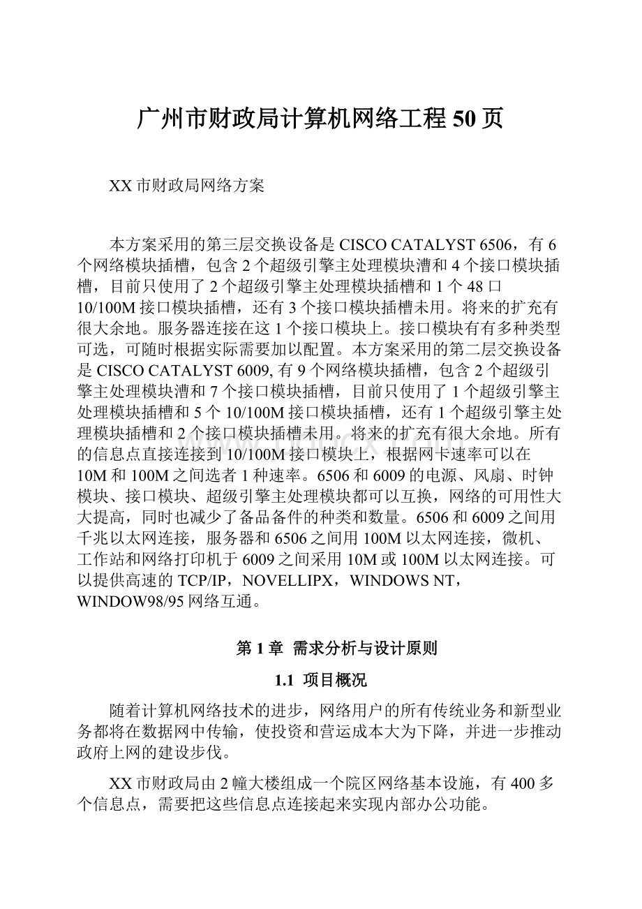 广州市财政局计算机网络工程50页.docx