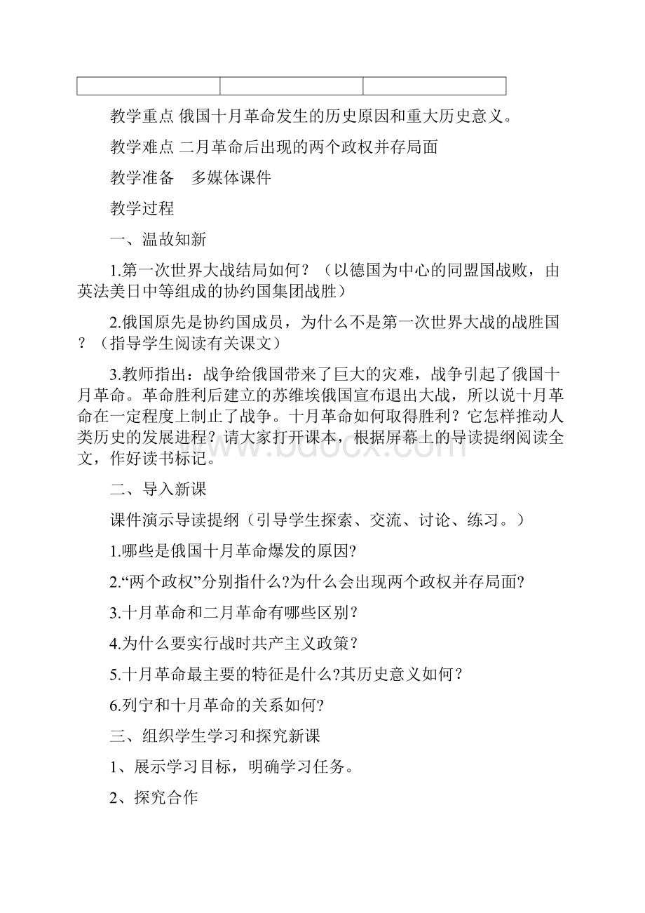 初中九年级历史下册 全一册名师教案 新人教版.docx_第2页