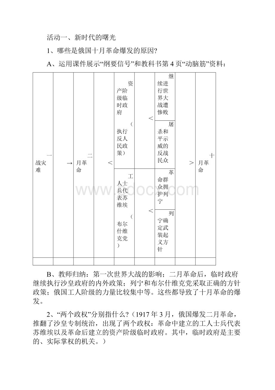 初中九年级历史下册 全一册名师教案 新人教版.docx_第3页