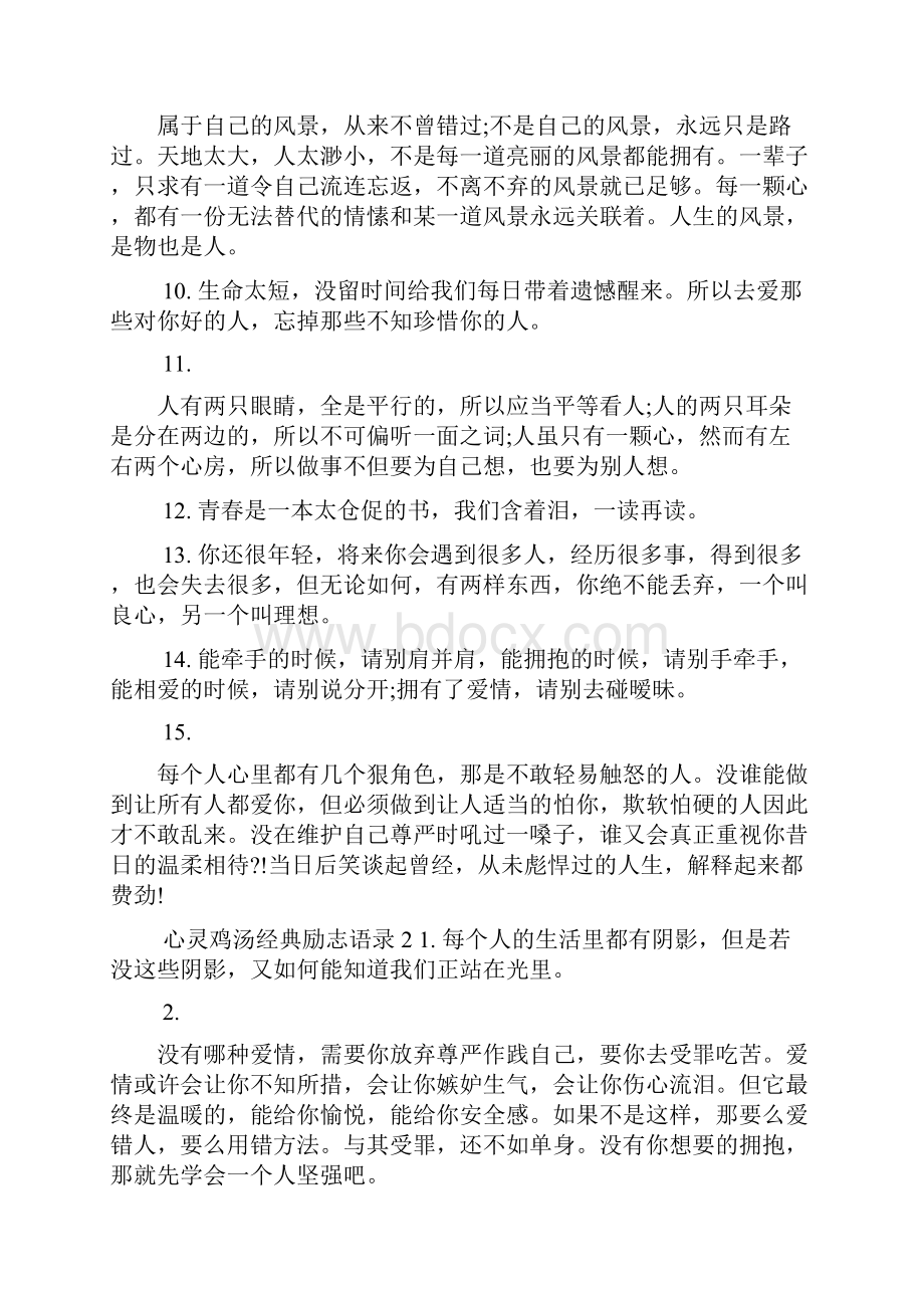 心灵鸡汤经典励志语录.docx_第2页