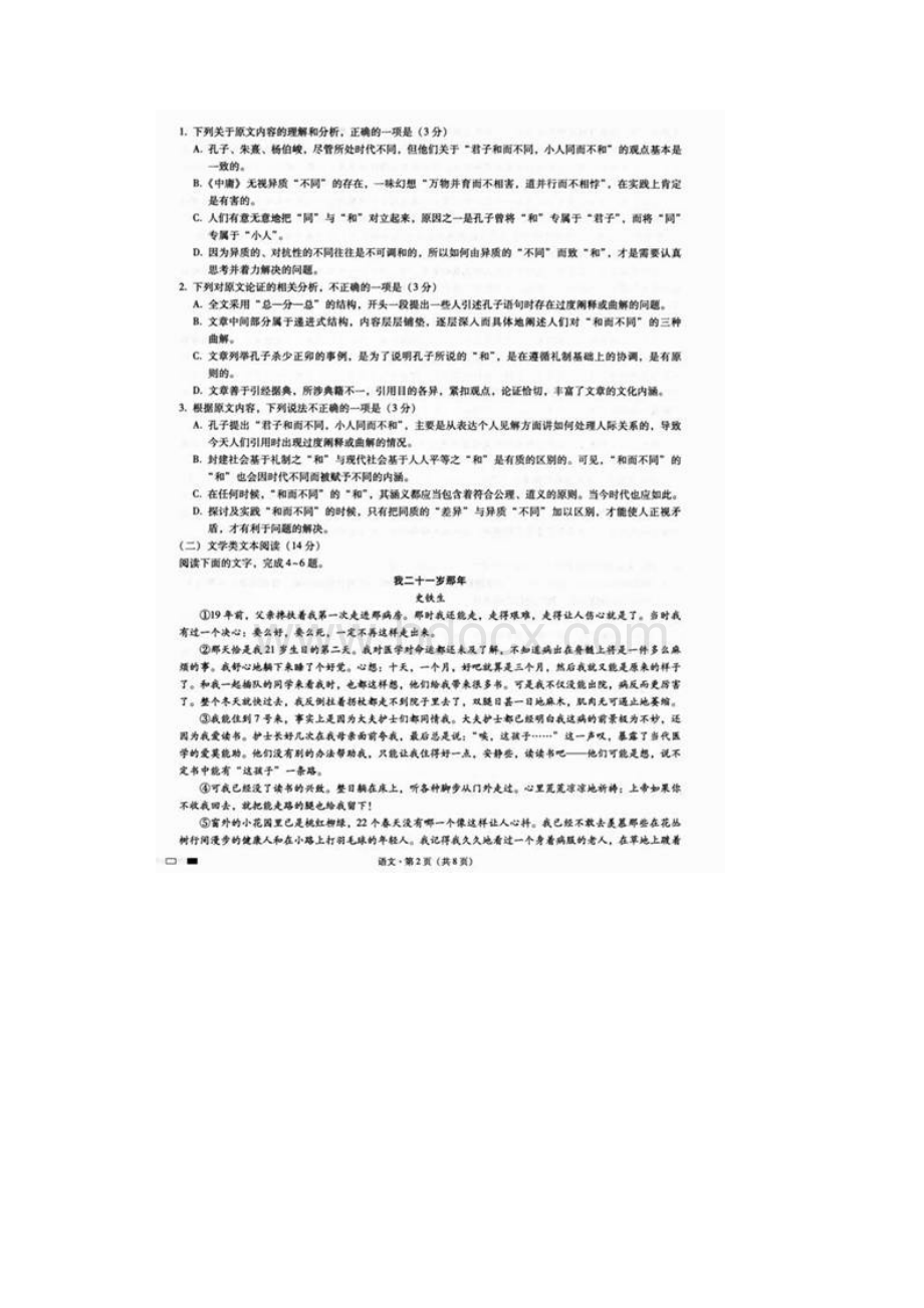 西南名校联盟高三适应性月考卷八图片语文语文.docx_第2页