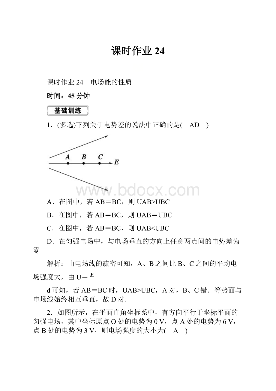 课时作业24.docx