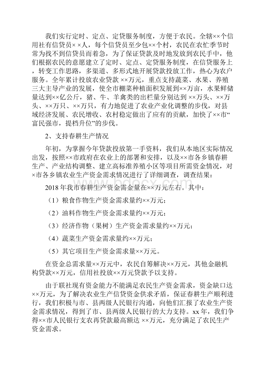 信用联社信贷年度工作总结.docx_第2页