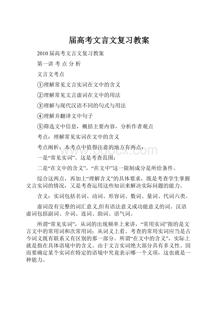 届高考文言文复习教案.docx