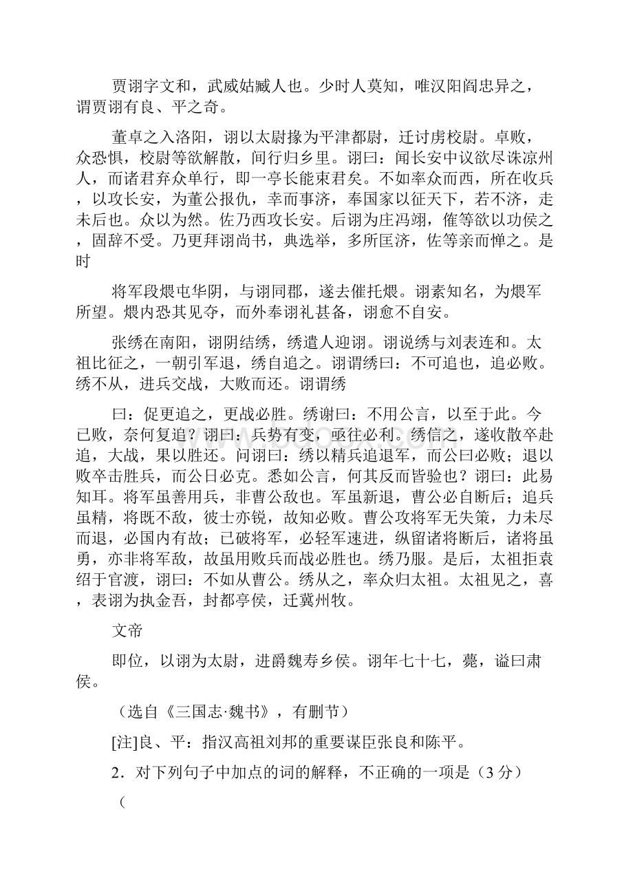 精品厦门市届高三上期末质量检查语文试题.docx_第2页