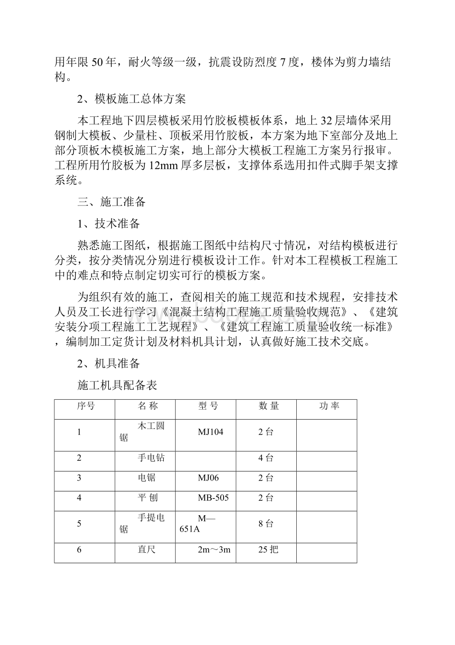 模板施工专项方案.docx_第2页