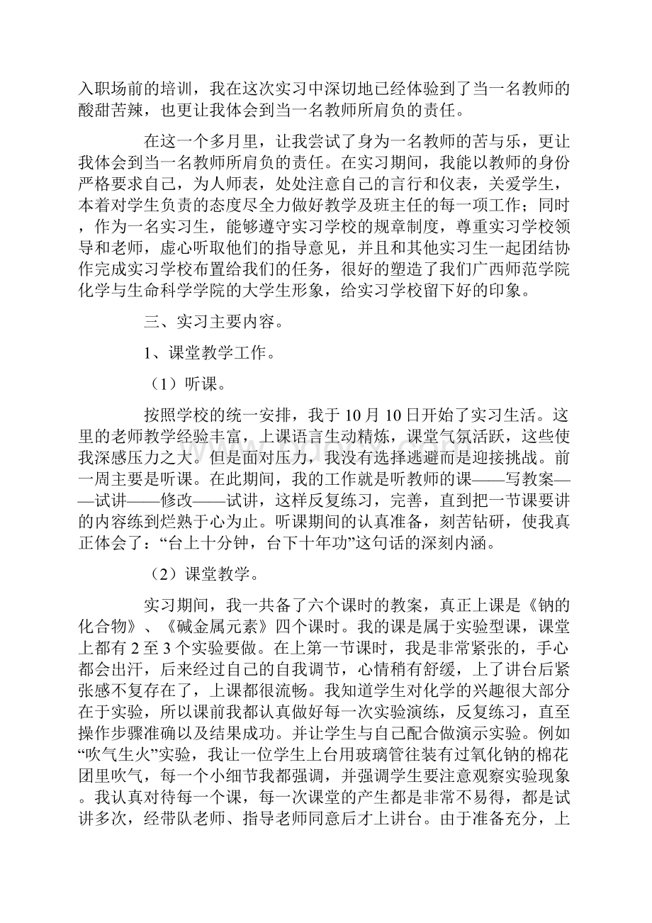 专业实习报告七篇.docx_第2页