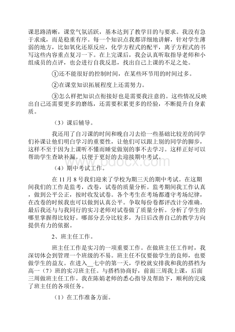 专业实习报告七篇.docx_第3页