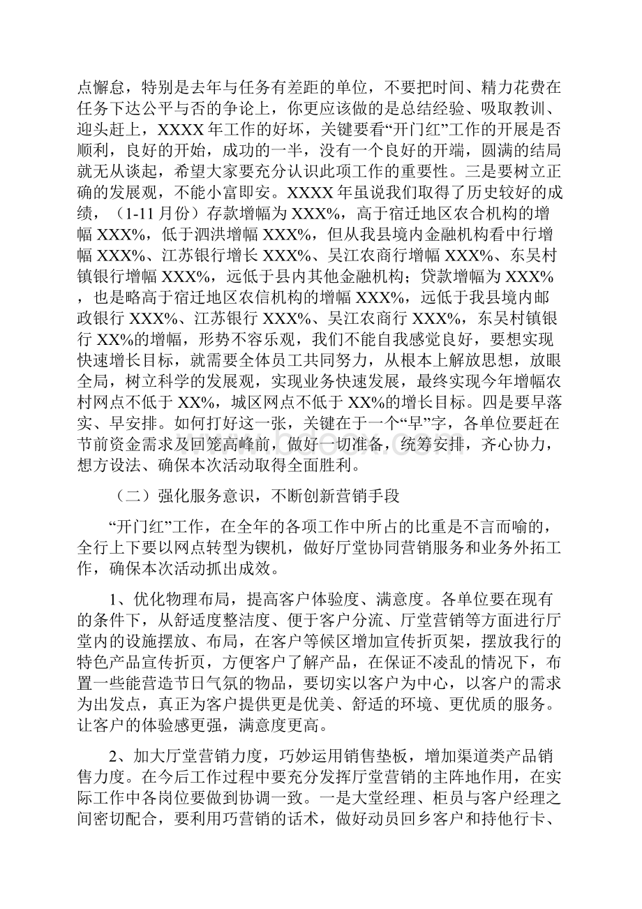 某银行开门红动员会讲话稿.docx_第2页