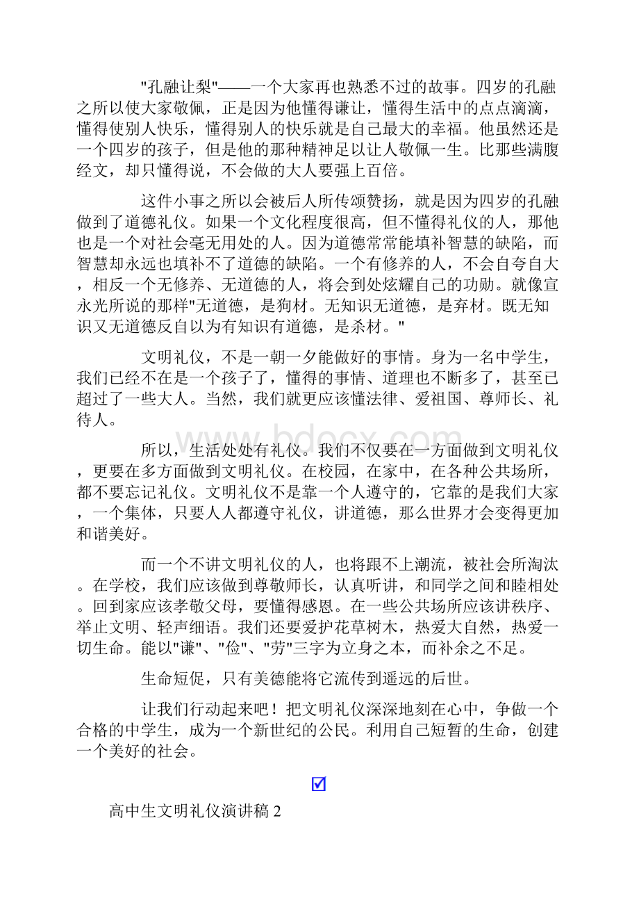 高中生文明礼仪演讲稿通用13篇.docx_第2页