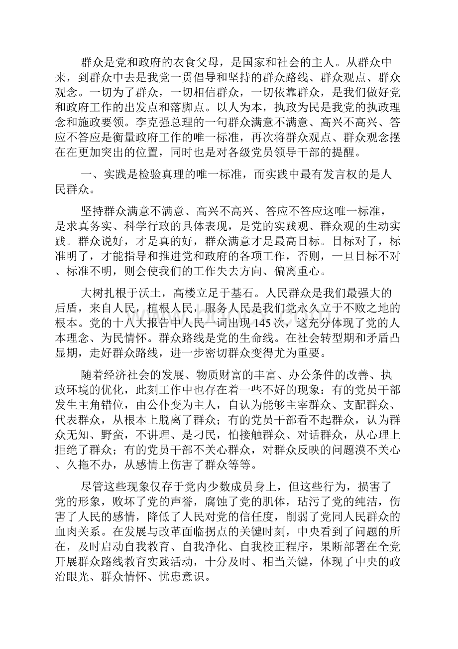 我为群众办实事建议.docx_第2页