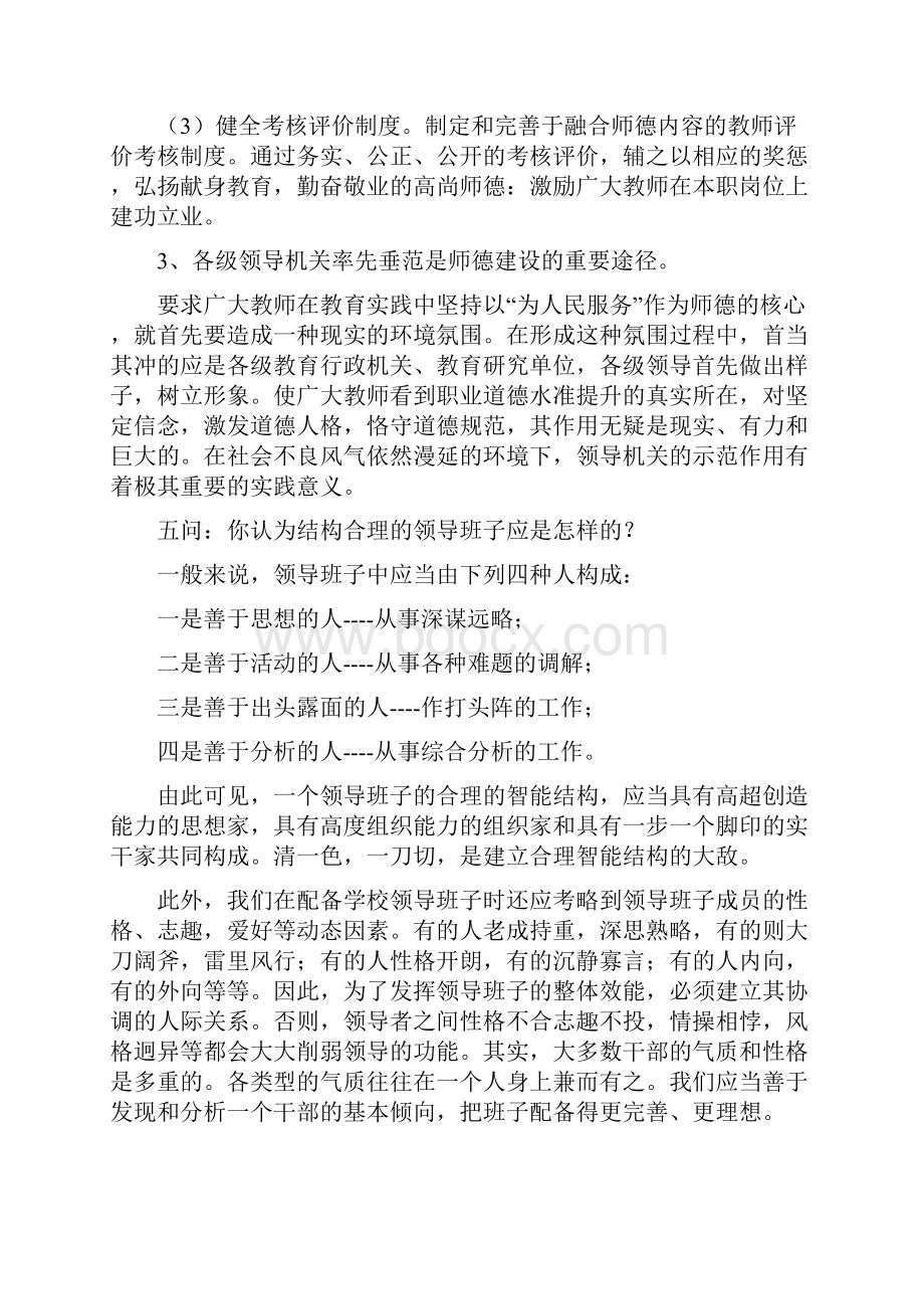 校长面试题目及答案.docx_第3页