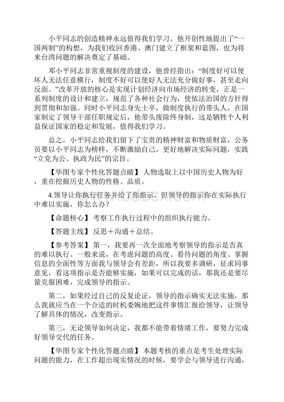 华图精选面试题35题.docx_第3页