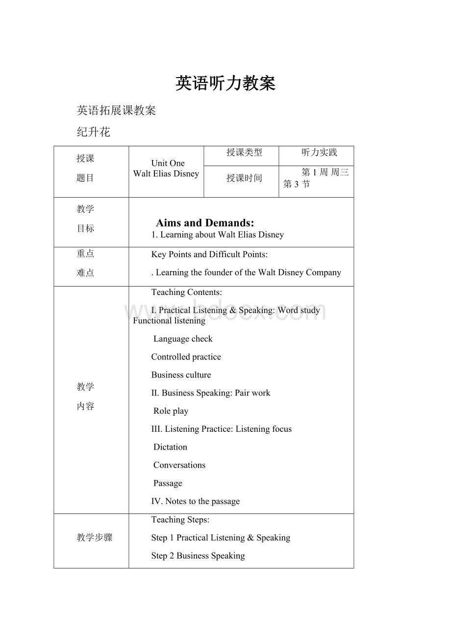 英语听力教案.docx_第1页