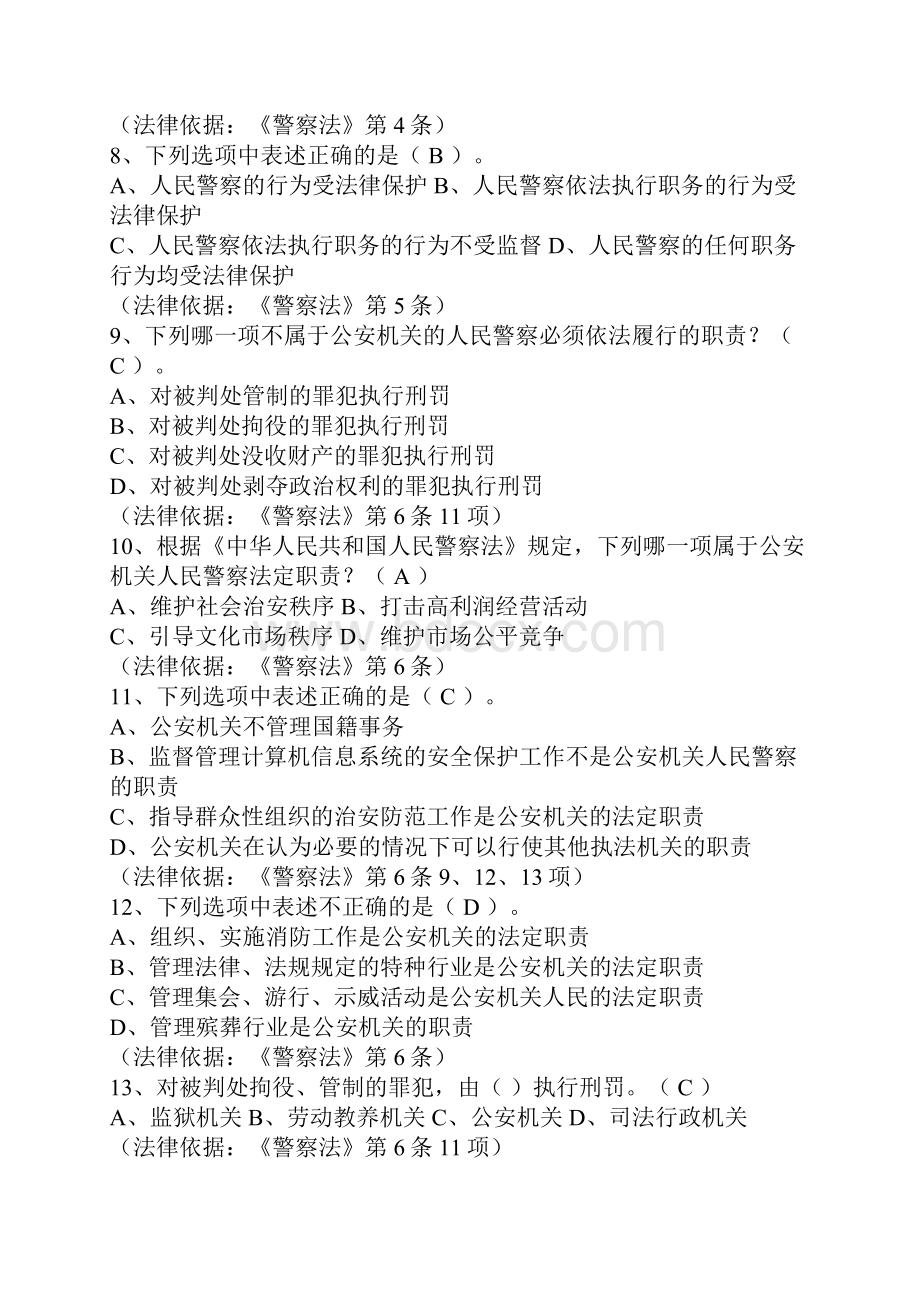 辅警试题人民警察法考试题库.docx_第2页