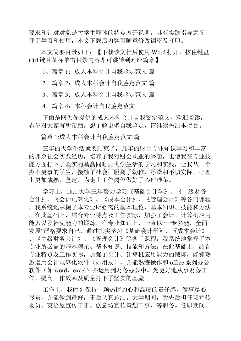 成人本科会计自我鉴定范文会计自我鉴定范文4篇.docx_第2页