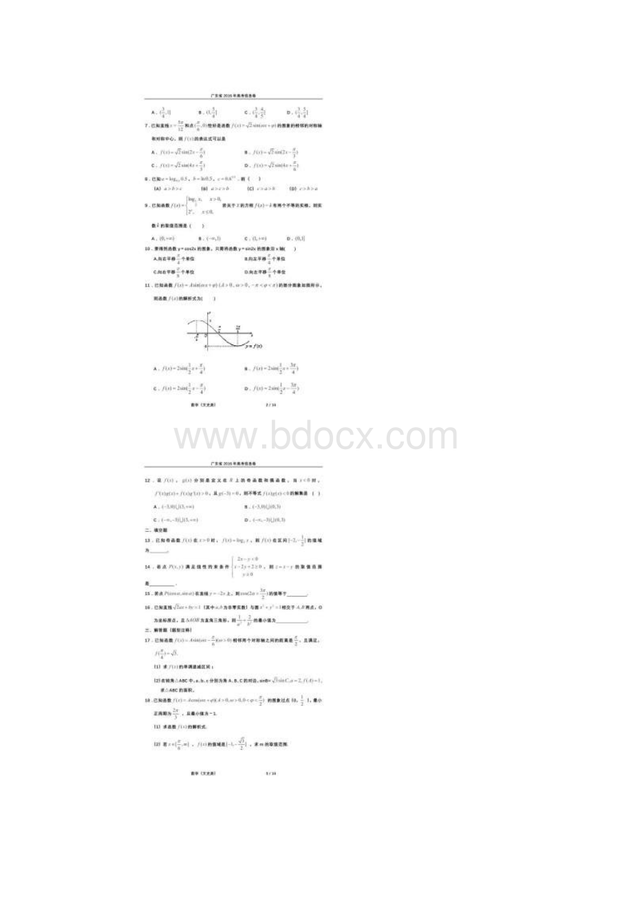 广东省高考信息卷十三数学文史类扫描版.docx_第2页