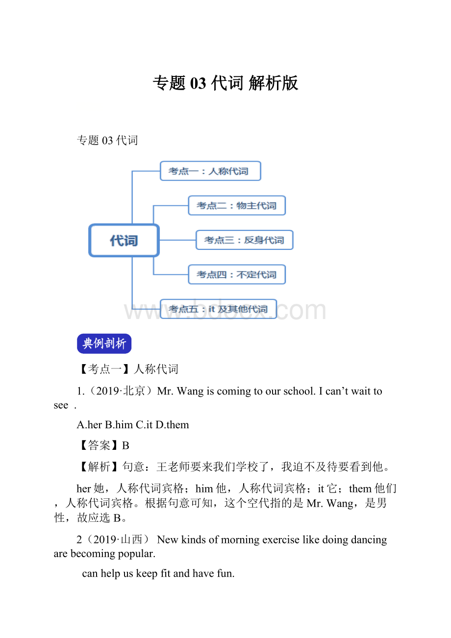 专题03 代词 解析版.docx