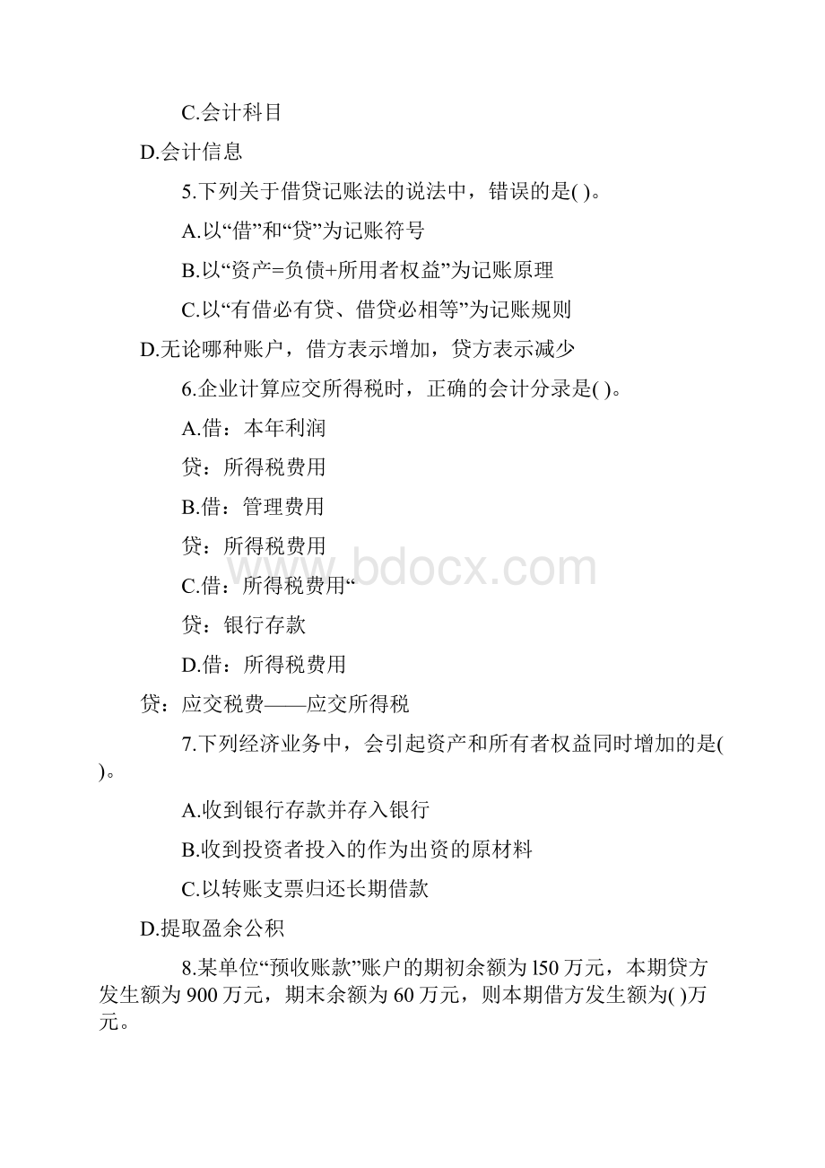 辽宁会计从业《会计基础》题库押密卷第一套.docx_第2页