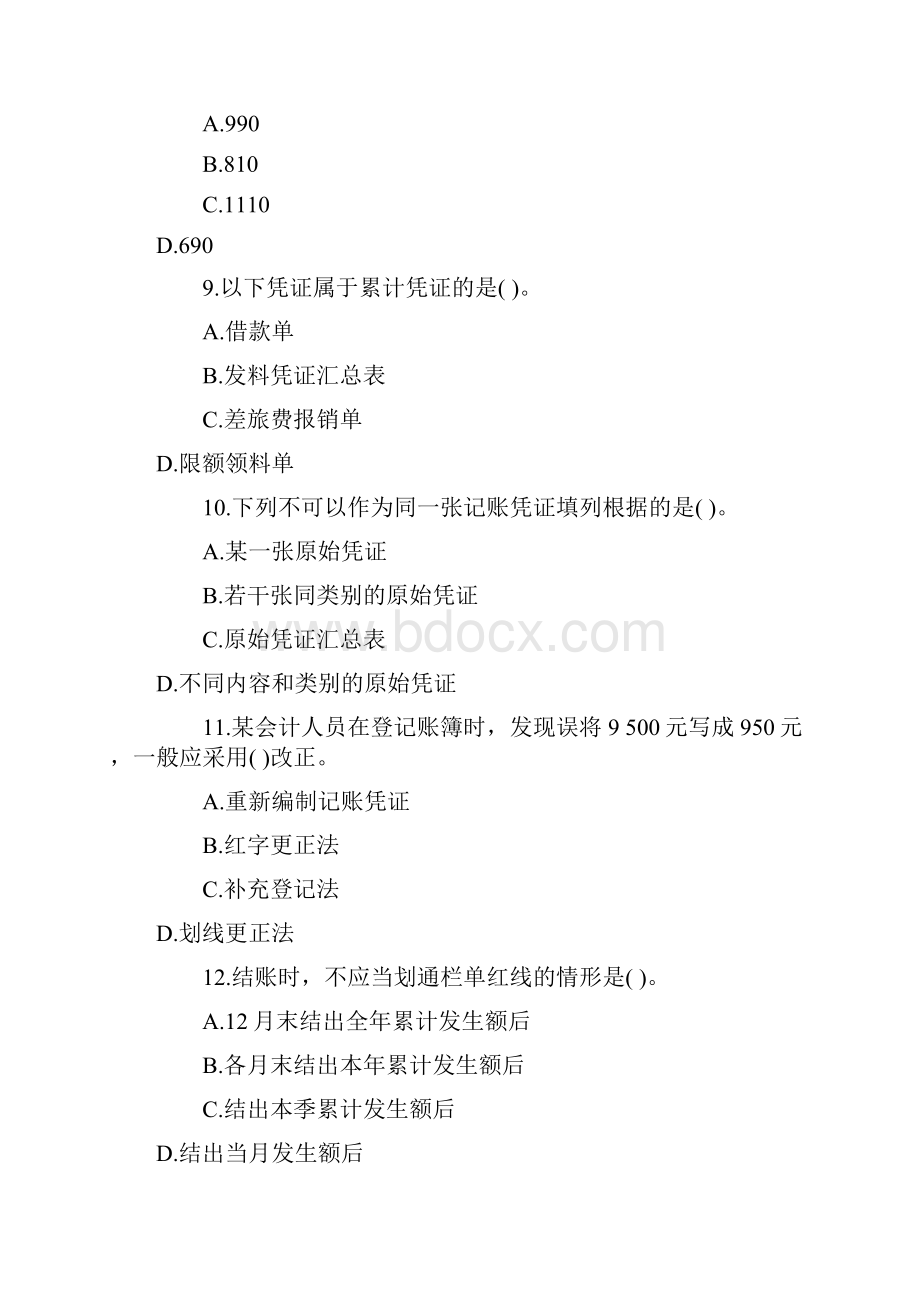 辽宁会计从业《会计基础》题库押密卷第一套.docx_第3页