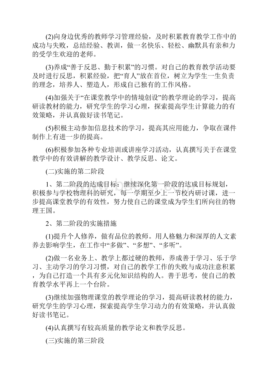 学校物理教师个人研修计划.docx_第2页