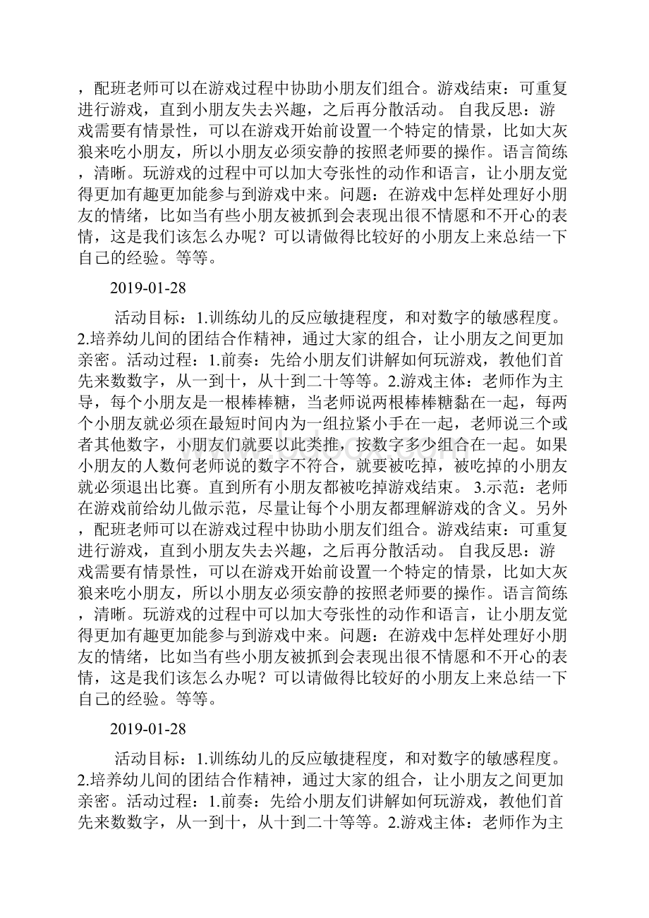 中班户外游戏棒棒糖doc.docx_第2页