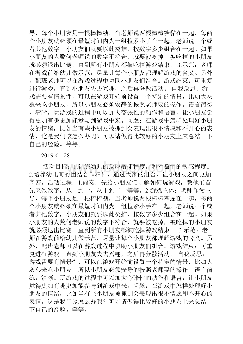 中班户外游戏棒棒糖doc.docx_第3页